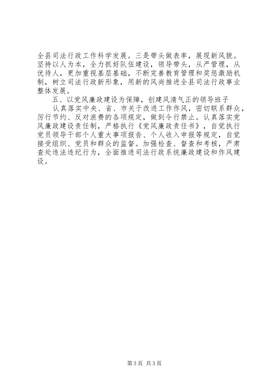 司法局班子创四好活动工作意见_第3页