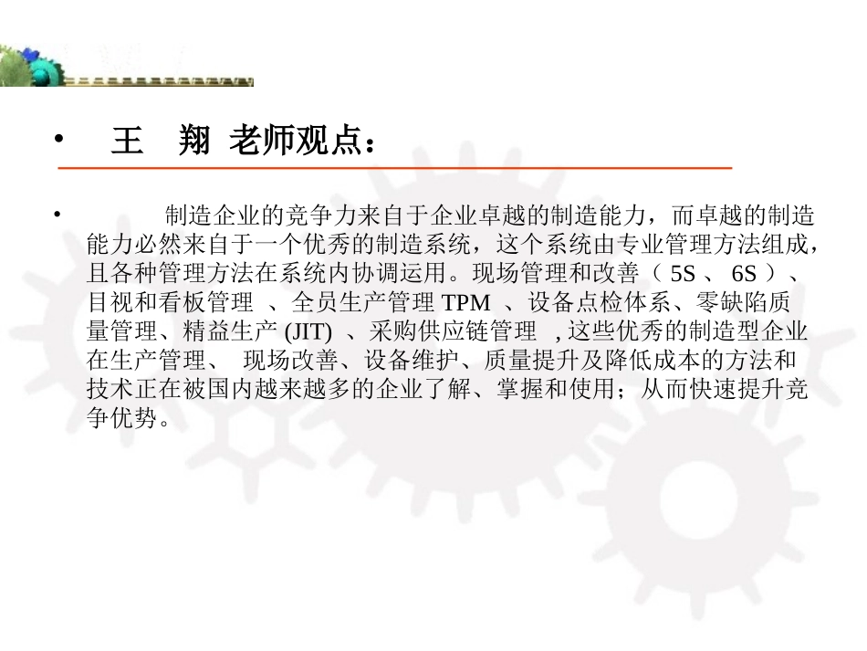 点检培训课件_第3页