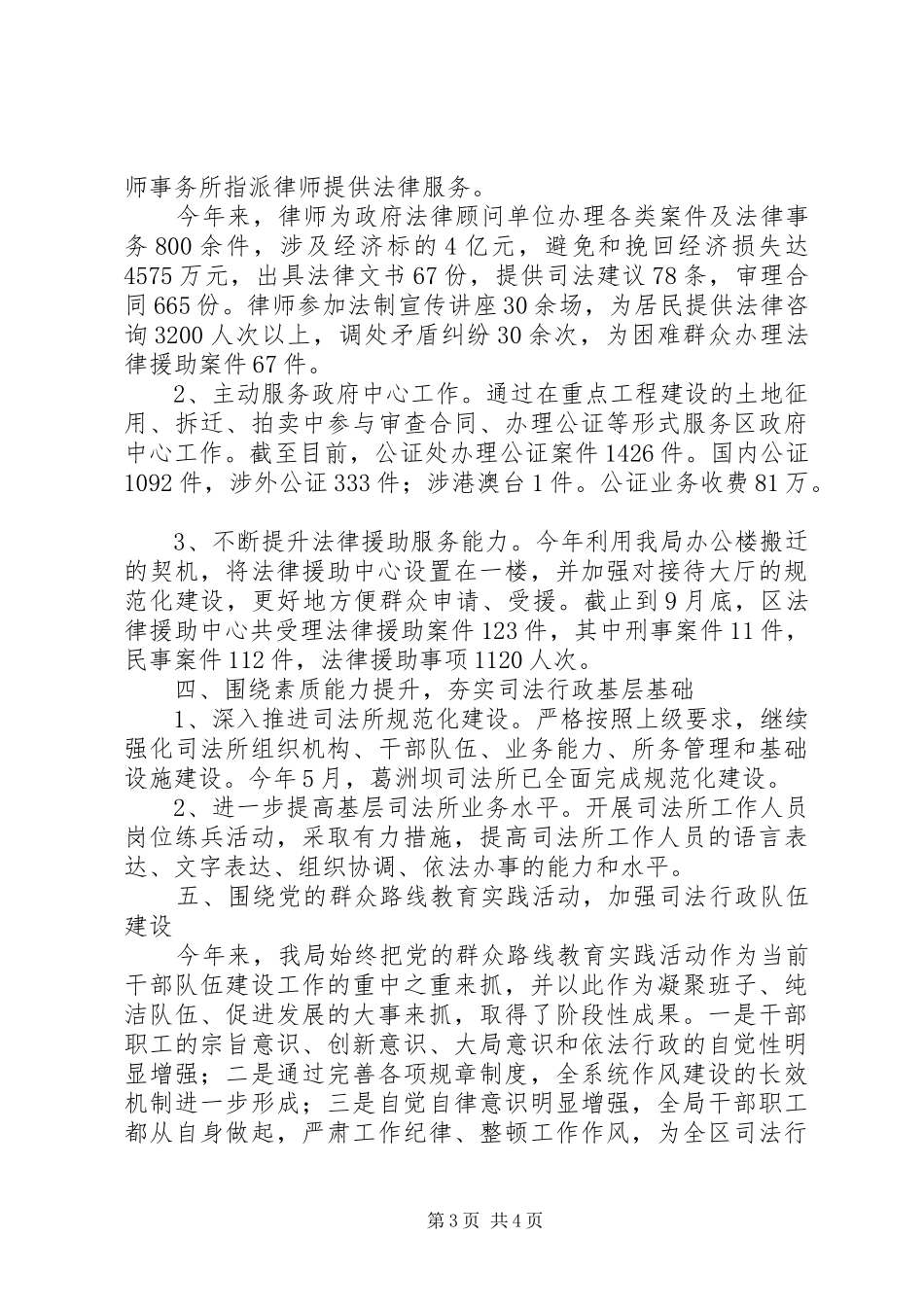 司法局班子的述职报告范文_第3页