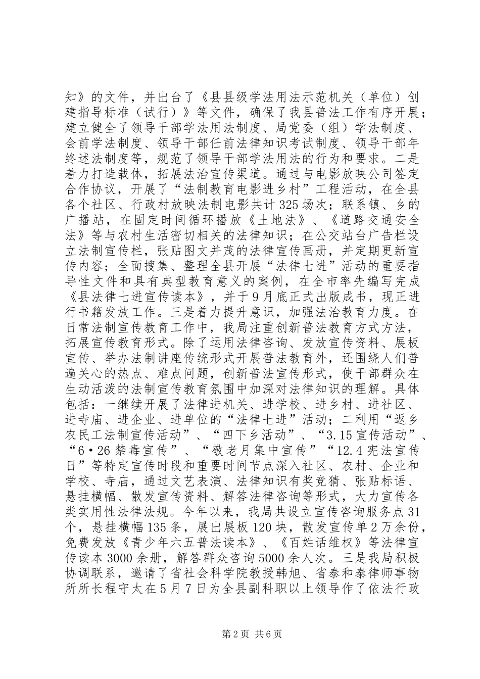 司法局班子工作实绩述职报告_第2页