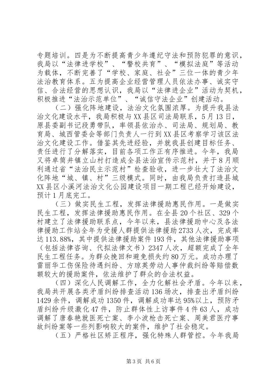 司法局班子工作实绩述职报告_第3页