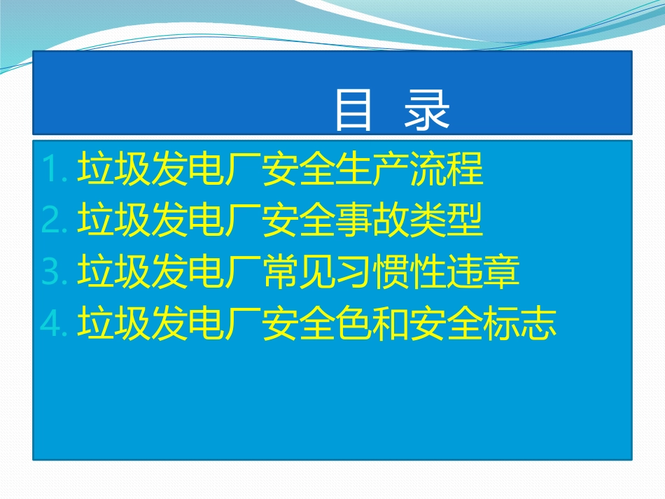 电厂检修安全培训课件_第2页