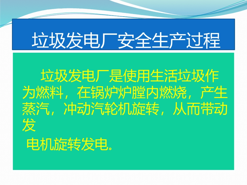 电厂检修安全培训课件_第3页