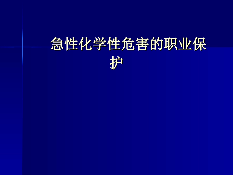 电厂职业病防治专题培训课件_第2页
