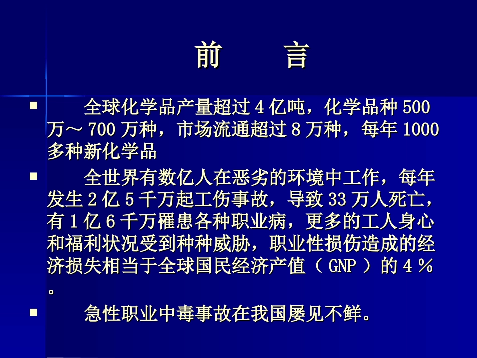 电厂职业病防治专题培训课件_第3页