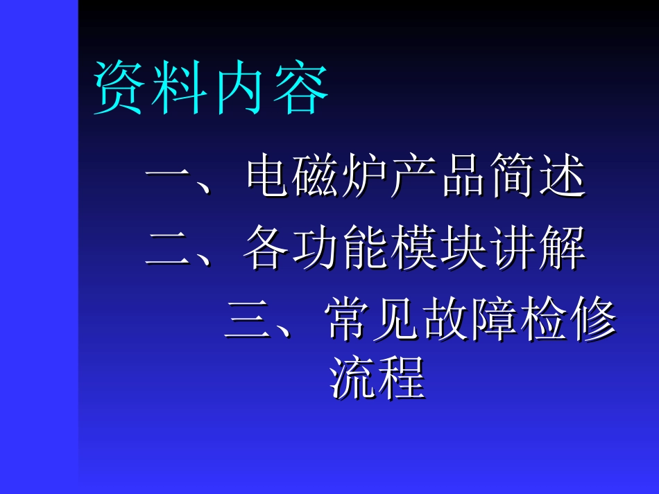 电磁炉工作原理_第2页