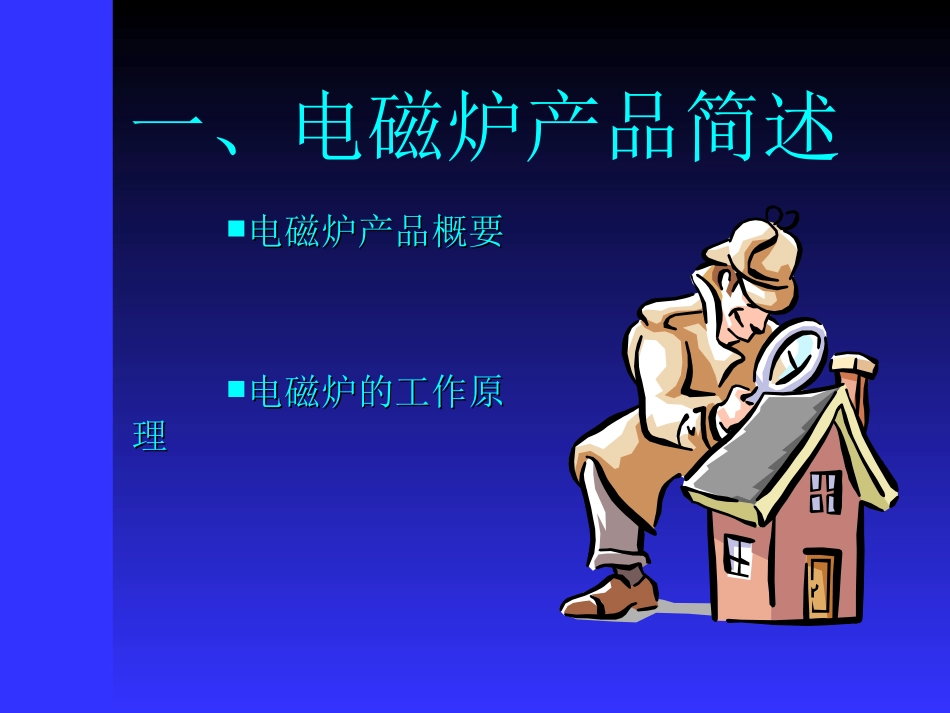 电磁炉工作原理_第3页