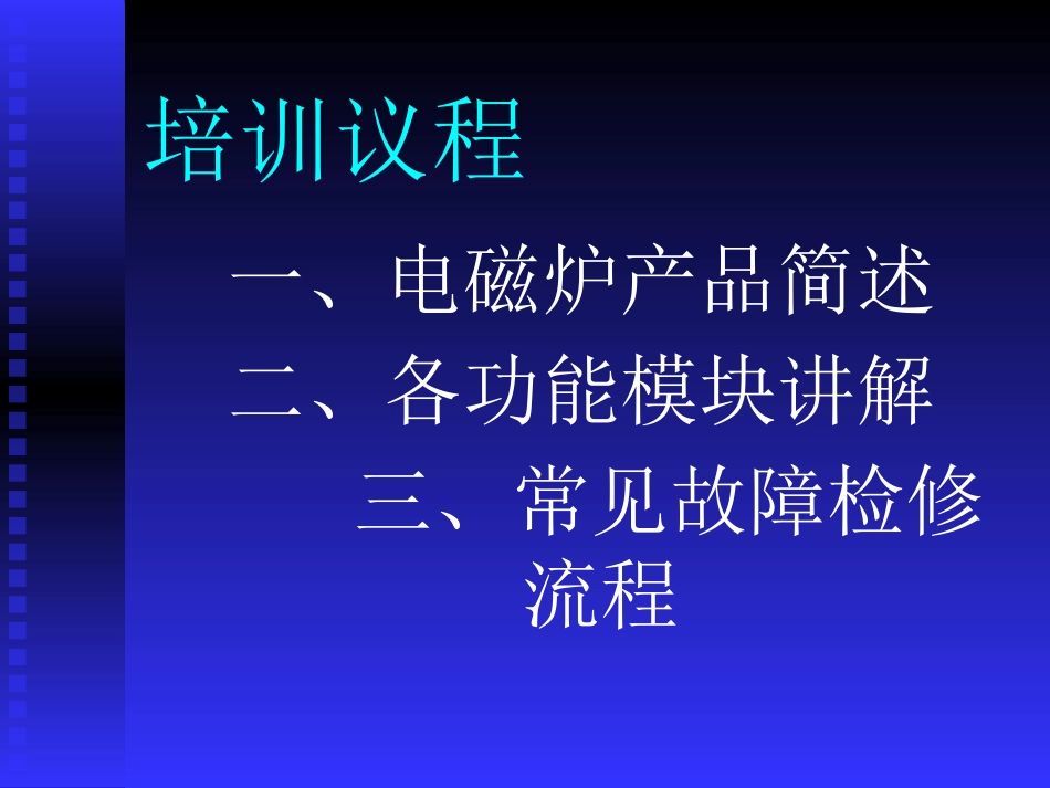 电磁炉培训资料_第2页