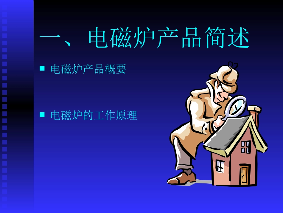 电磁炉培训资料_第3页