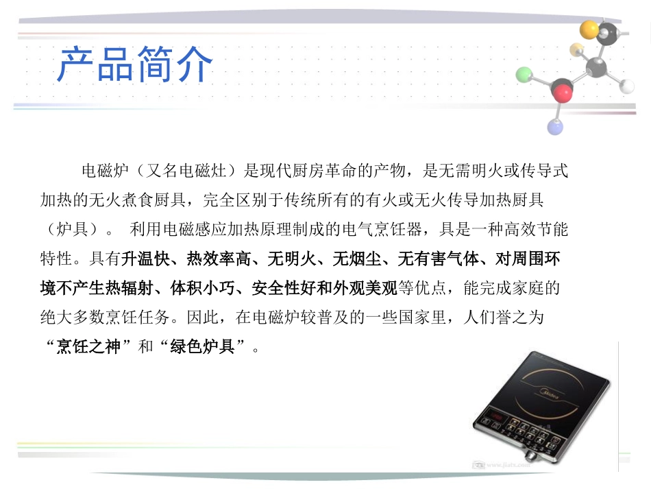 电磁炉市场调查报告_第3页