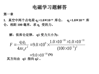 电磁学习题集