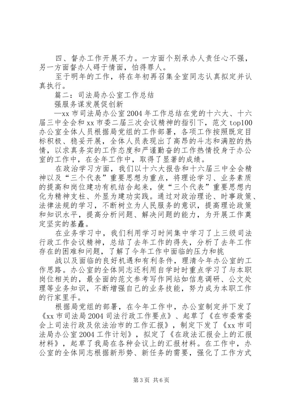 司法局办公室总结部门协调_第3页