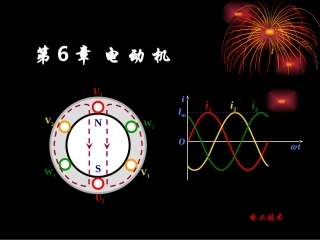 电动机的结构和工作原理