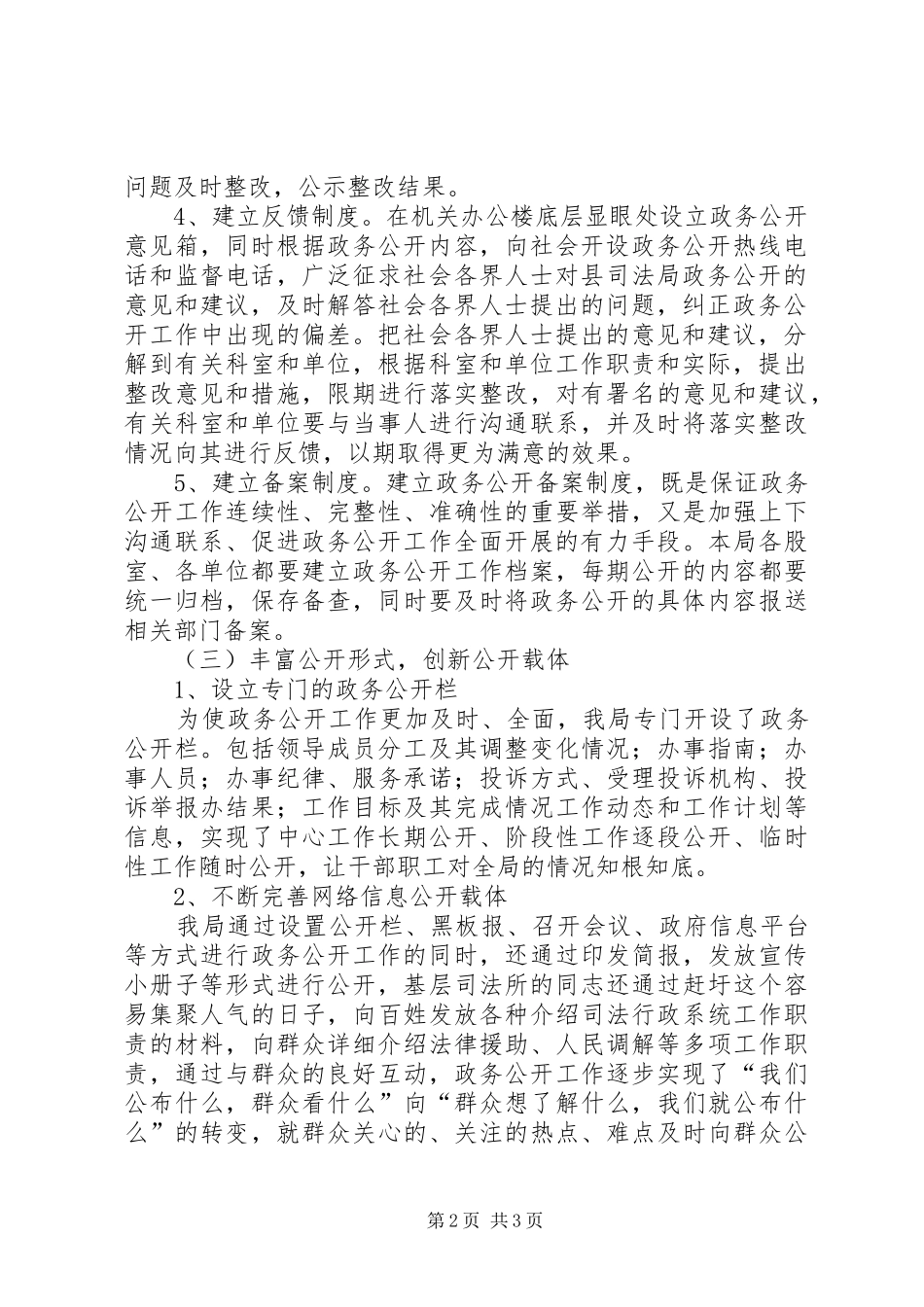 司法局办事公开标准化建设自查报告_第2页