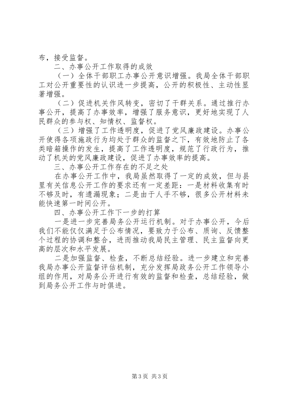 司法局办事公开标准化建设自查报告_第3页