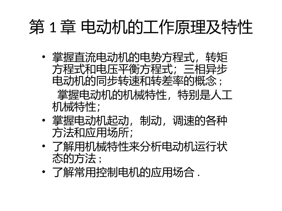 电动机工作原理和特性_第2页