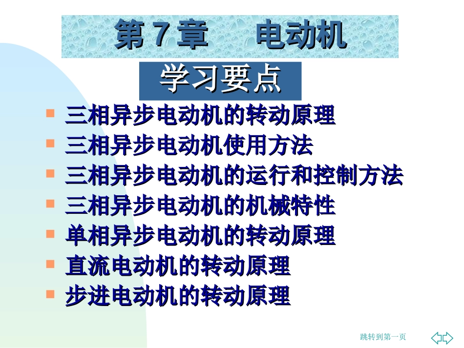 电动机培训课件_第2页