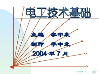电动机培训课件