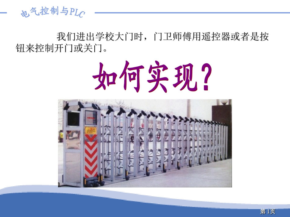 电动机正反转控制电路_第1页