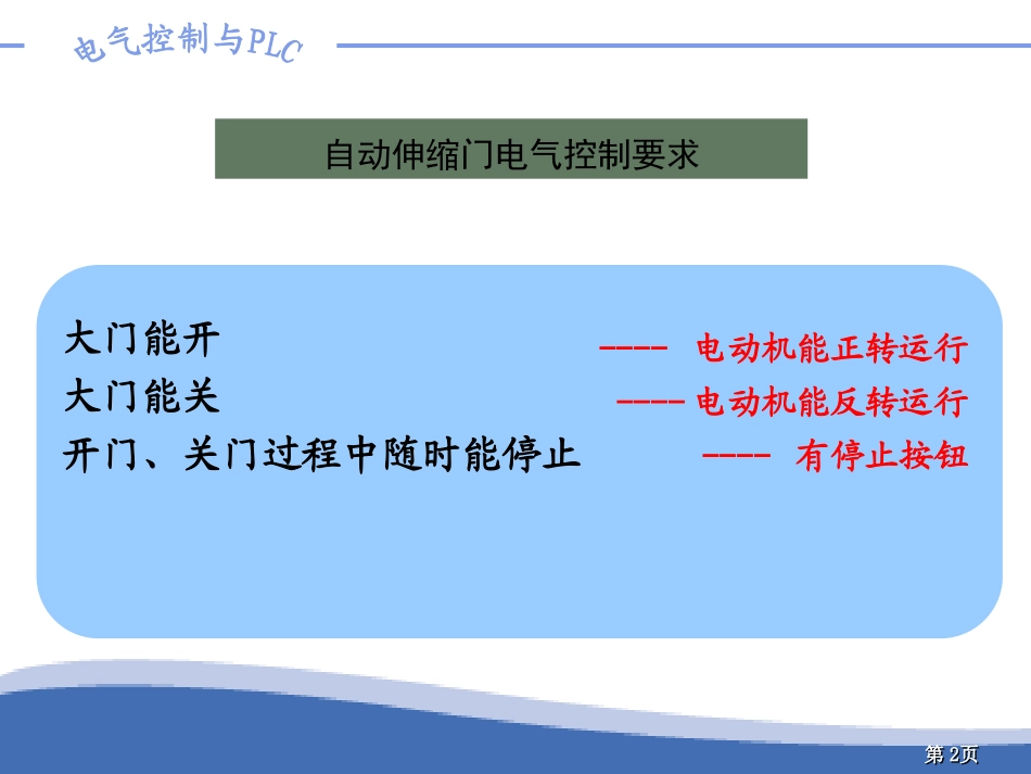 电动机正反转控制电路_第2页