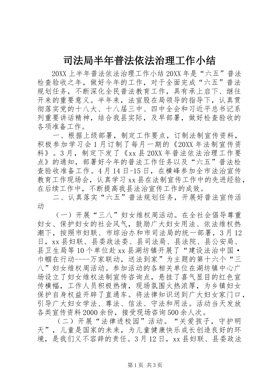 司法局半年普法依法治理工作小结_第1页