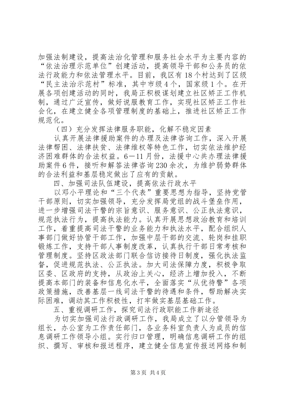 司法局半年社会治安综合治理工作总结_第3页