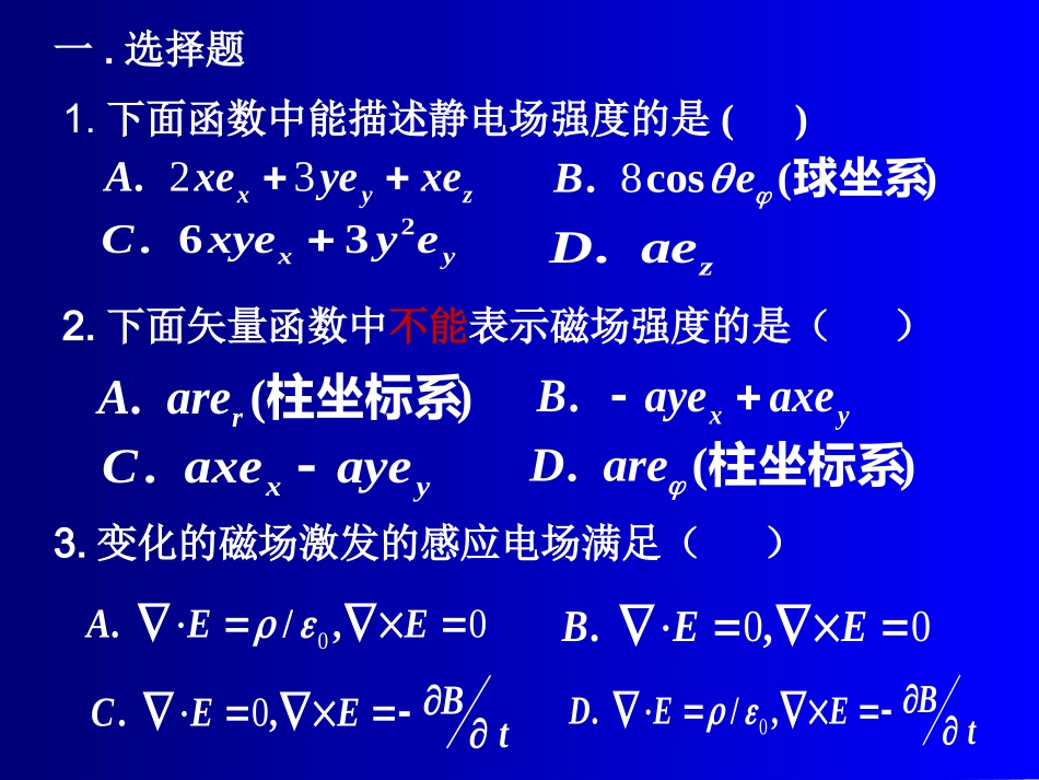 电动力学练习题_第3页