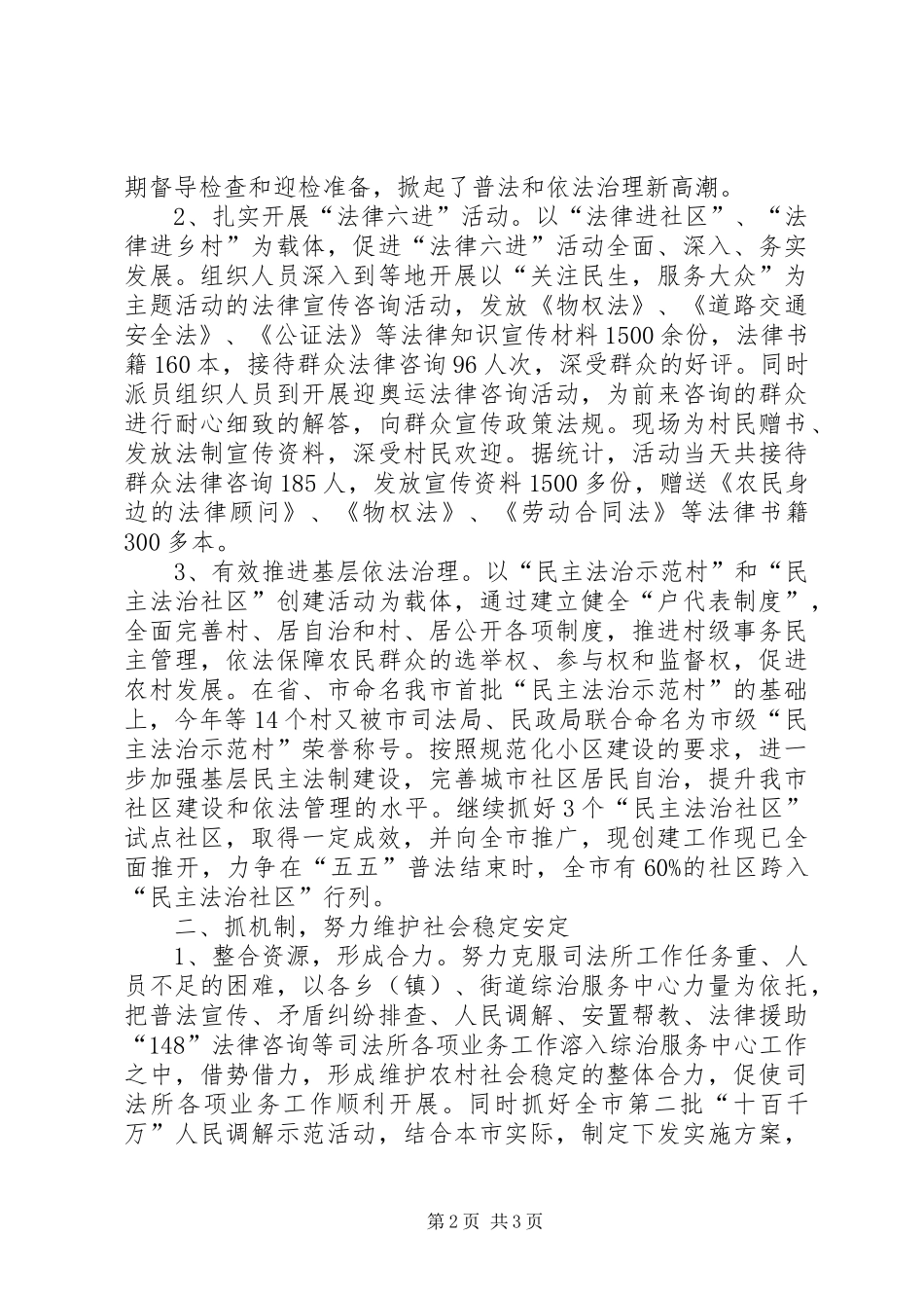 司法局半年司法行政工作总结_第2页