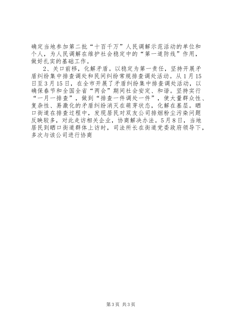 司法局半年司法行政工作总结_第3页