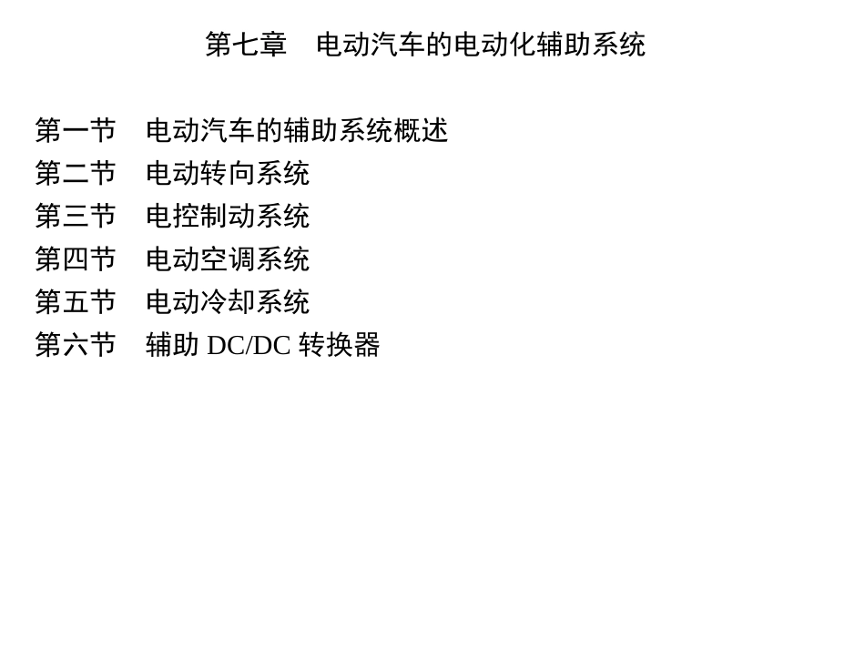 电动汽车电动化辅助系统_第3页