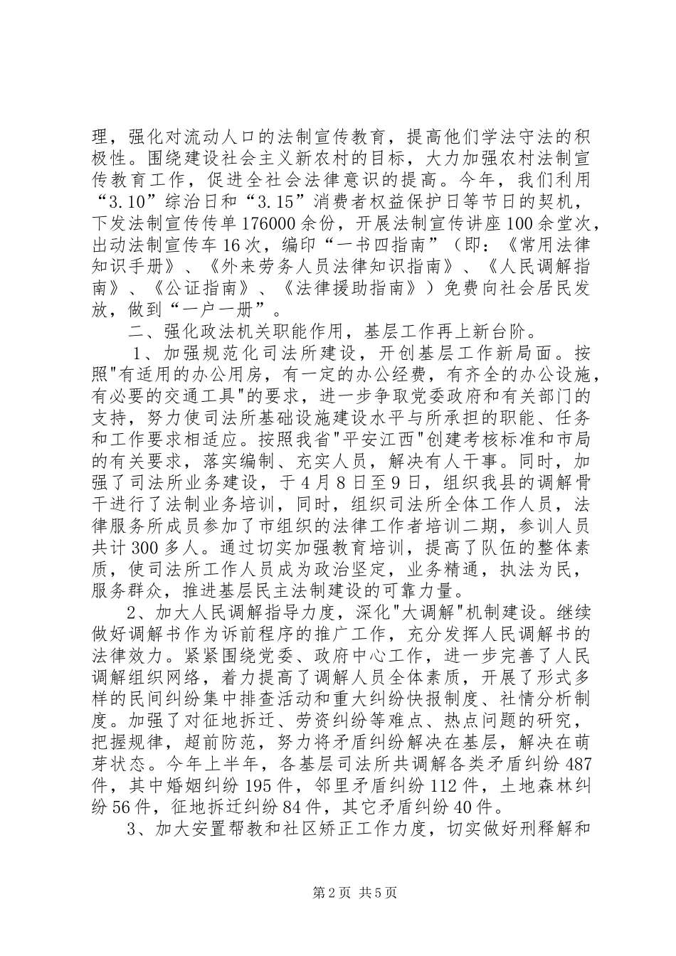 司法局半年综治工作总结_第2页