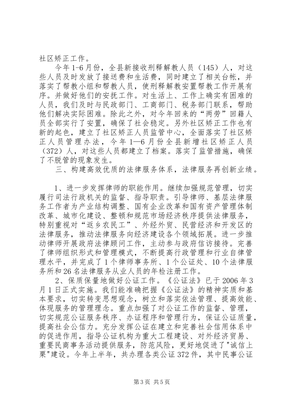 司法局半年综治工作总结_第3页