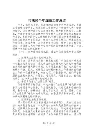 司法局半年综治工作总结