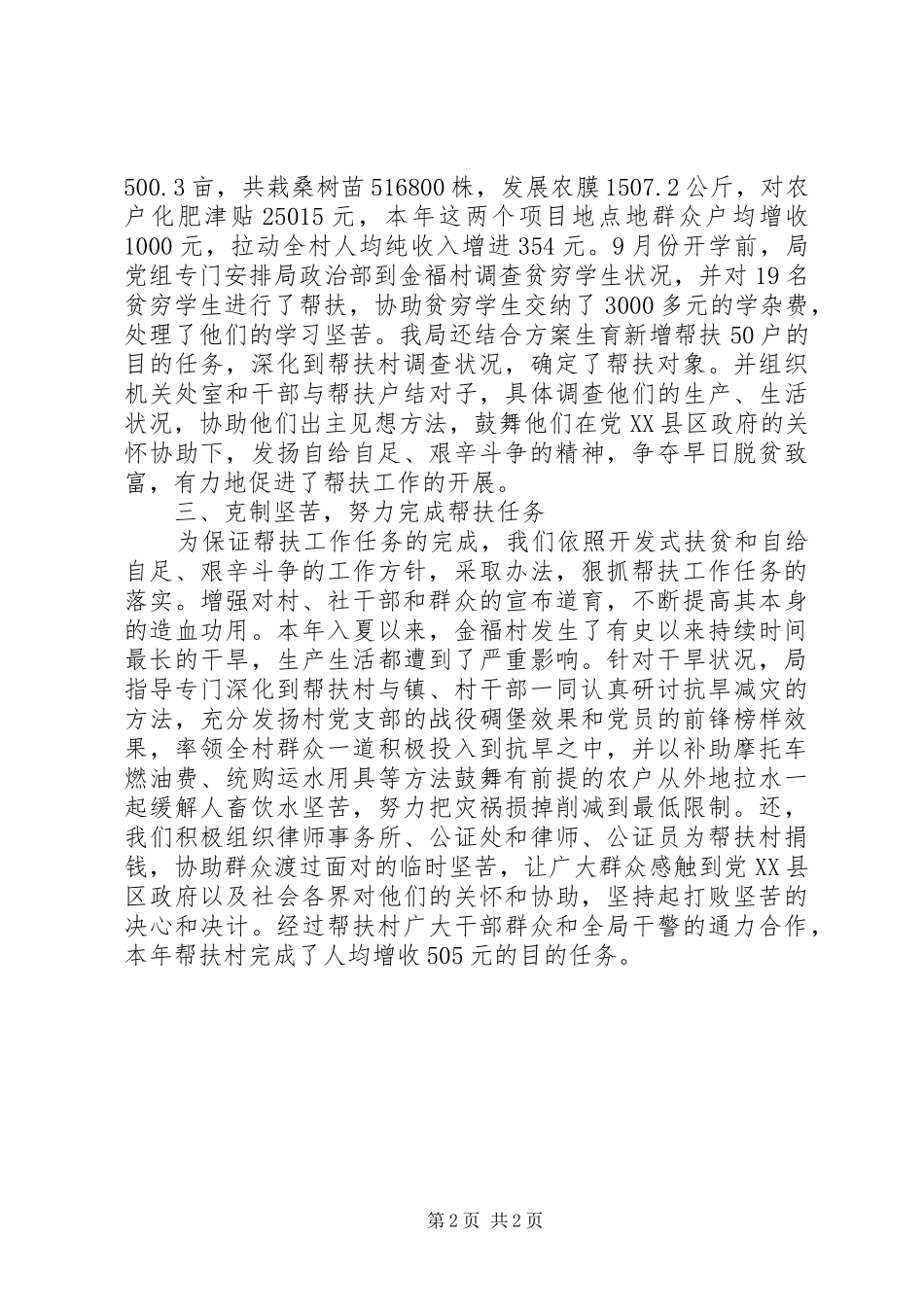 司法局帮扶工作汇报_第2页