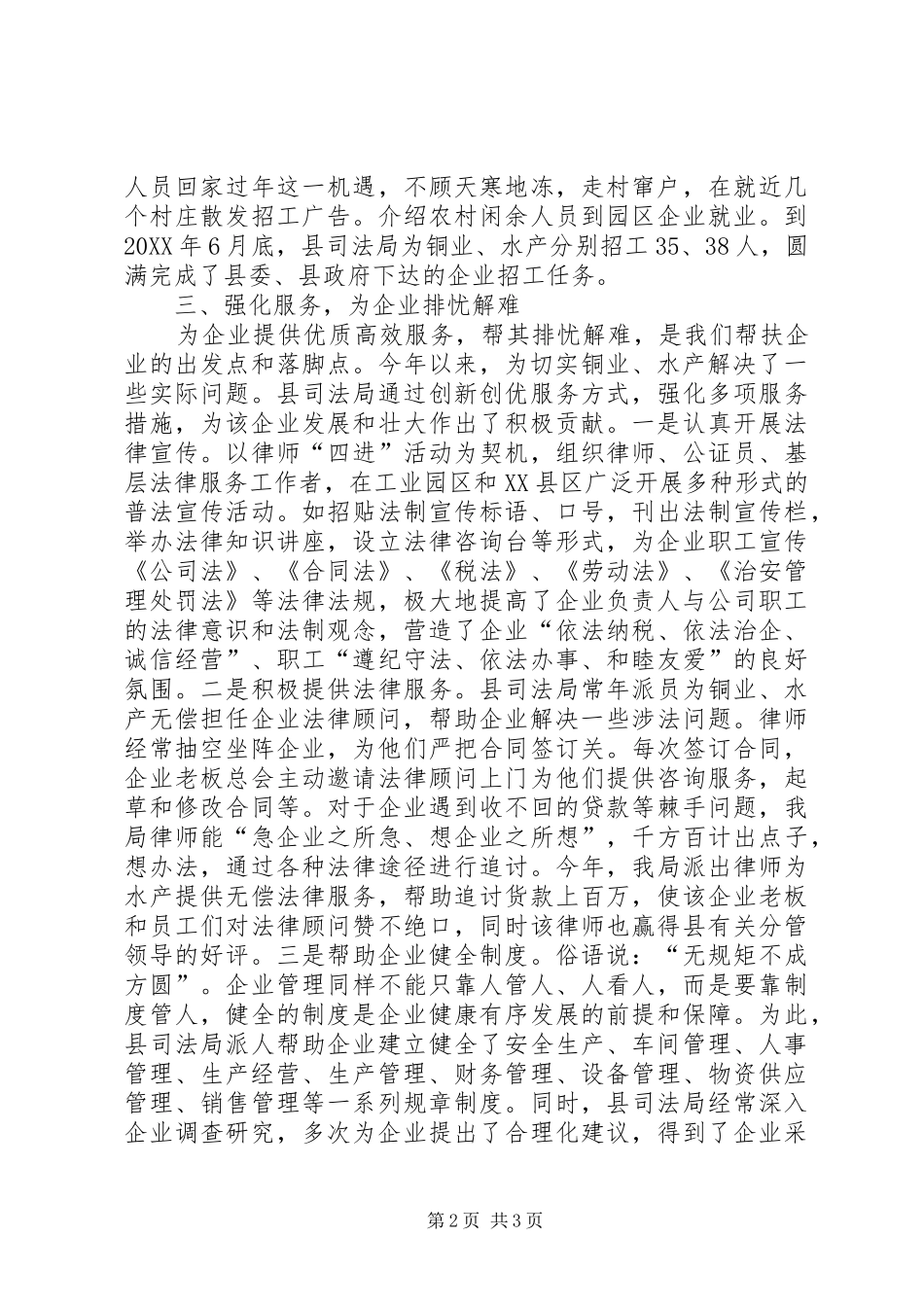 司法局帮扶企业工作小结_第2页