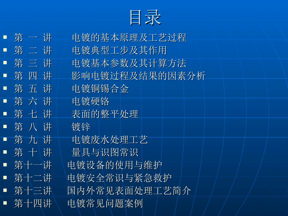 电镀工岗位培训课件_第2页