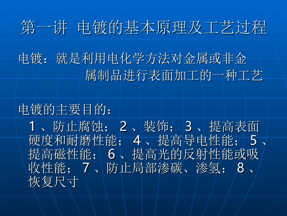 电镀工岗位培训课件_第3页
