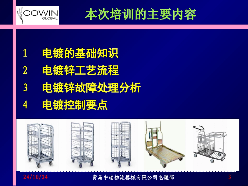 电镀生产技术培训资料_第3页