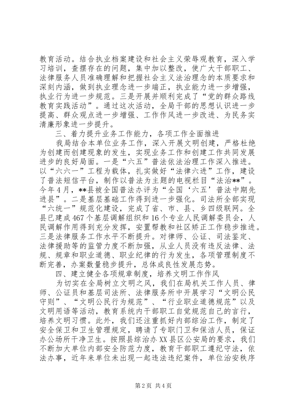 司法局保持县级文明单位工作自查报告_第2页