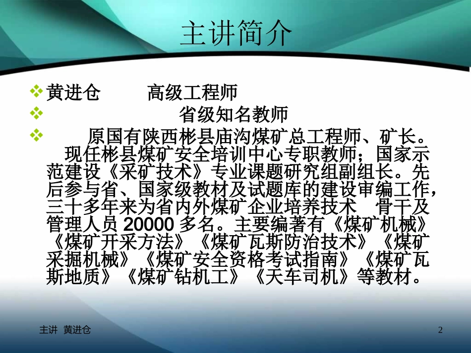 电工安全培训讲义_第2页