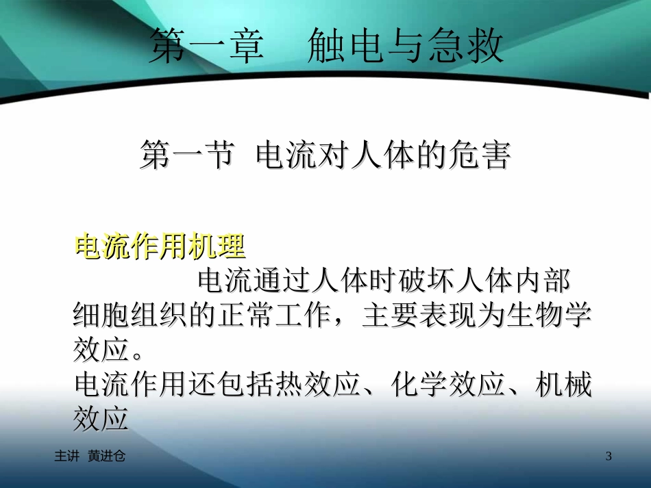 电工安全培训讲义_第3页