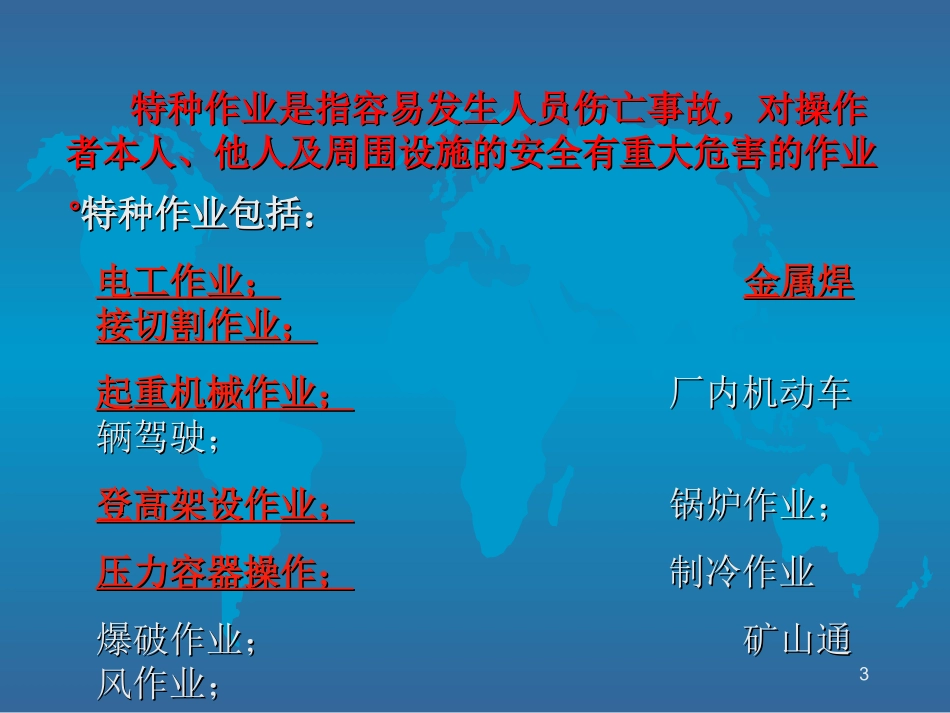 电工安全培训讲义课件_第3页