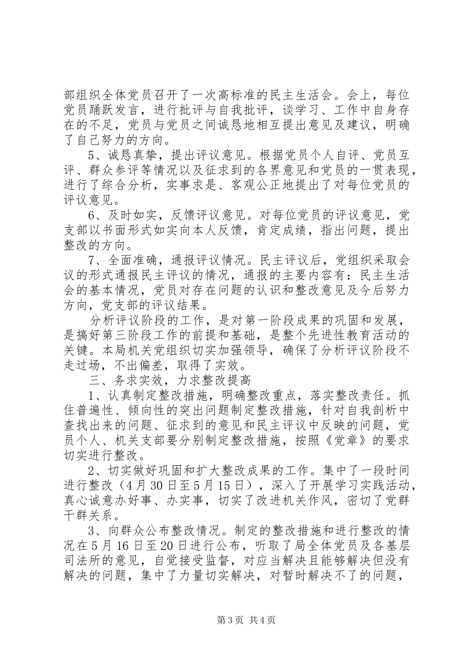 司法局保先教育全阶段工作总结_第3页