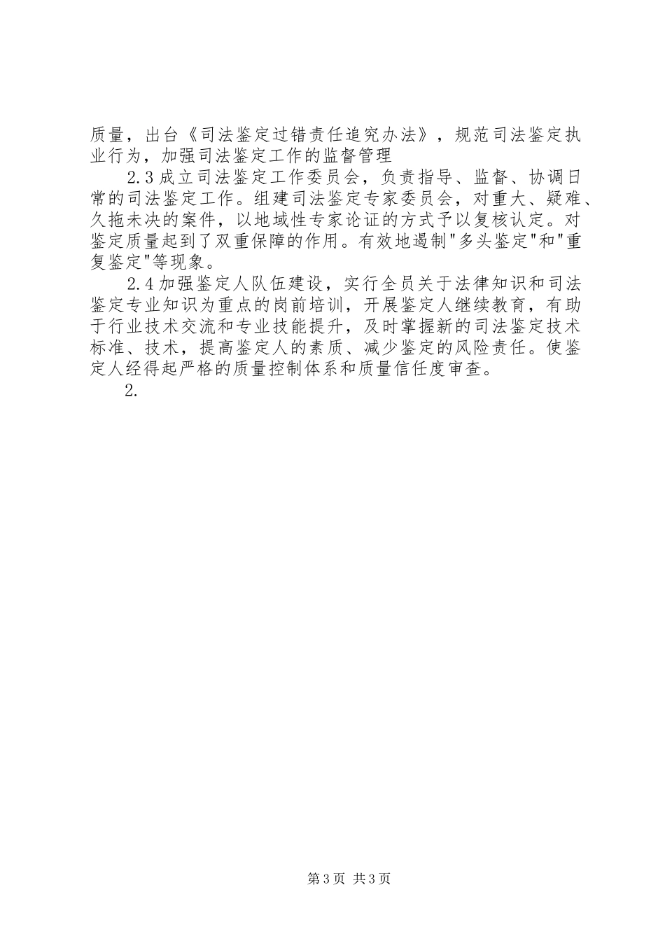 司法局保证鉴定质量思考措施_第3页