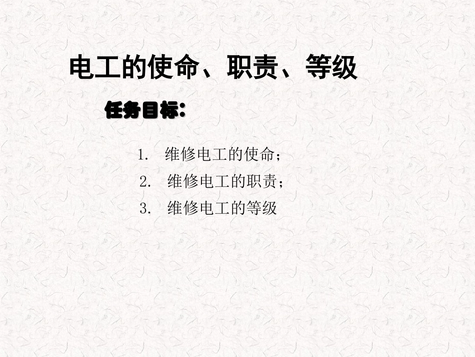 电工安全培训课件_第2页