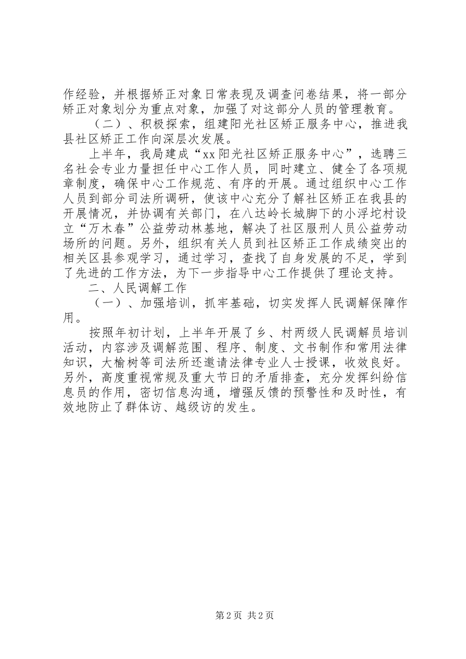 司法局本年司法行政工作半年总结_第2页