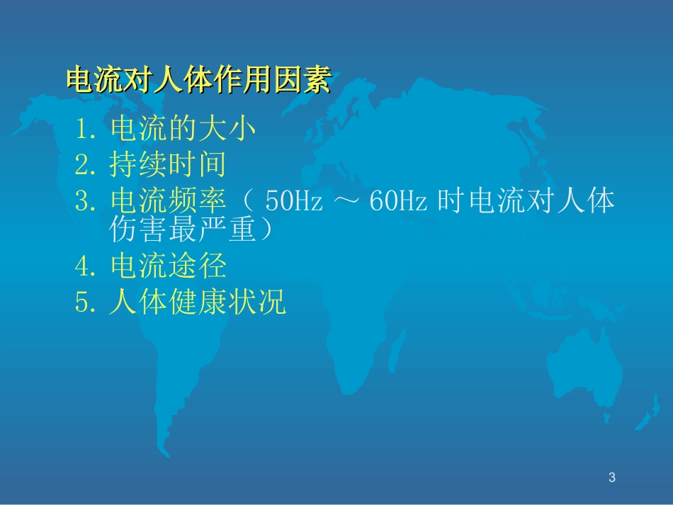 电工安全专题讲座_第3页