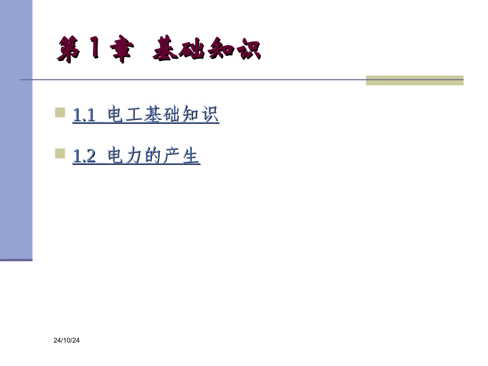 电工基础及安全知识_第3页