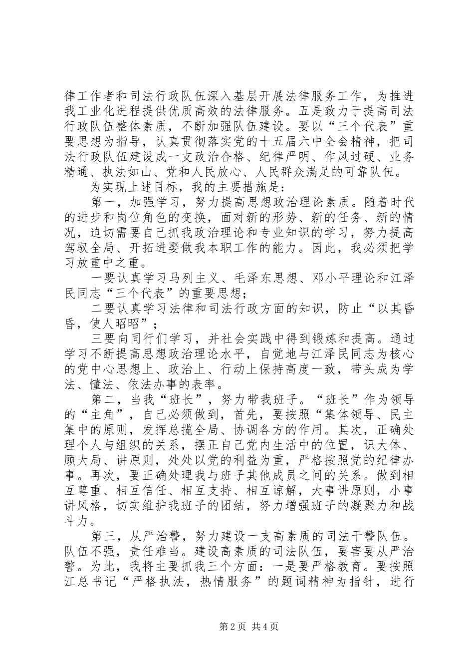 司法局部门局长就职演说_第2页