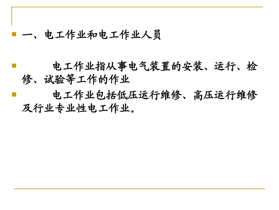 电工基础知识.._第2页